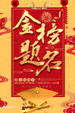 醒目金字喜報(bào)