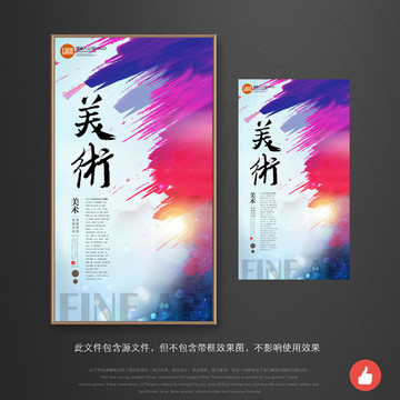 美術(shù)