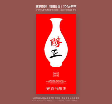 酒海報(bào)