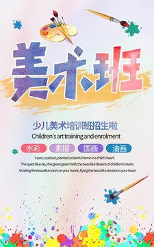 美術(shù)班招生