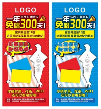 會員卡免唱活動展架