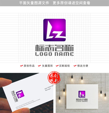 LZ字母ZL标志