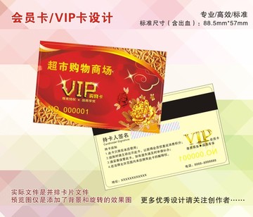 紅色通用會(huì)員卡