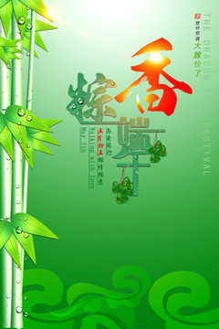 粽香端午節(jié)