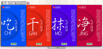 光盤行動 吃干抹凈