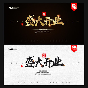 開業(yè) 盛大開業(yè) 開業(yè)海報(bào)