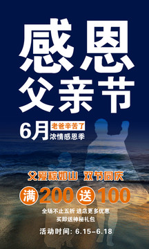 父子節(jié)滿減海報
