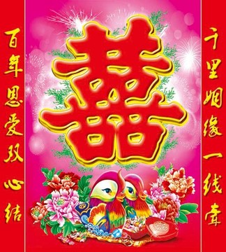 喜  雙囍圖