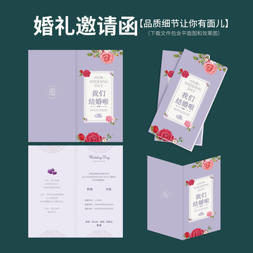 婚慶婚禮邀請函