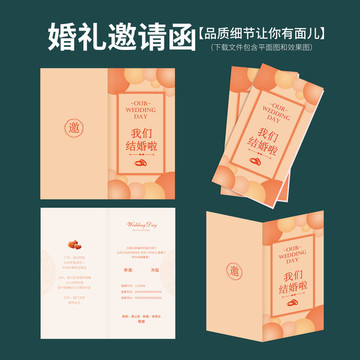婚慶婚禮邀請函