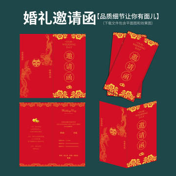 婚慶婚禮邀請函
