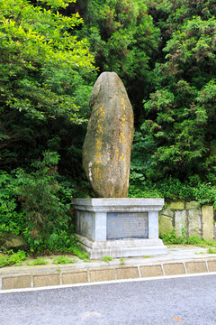 南岳衡山 寿岳衡山 石刻