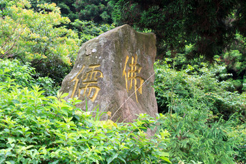 南岳衡山石刻佛