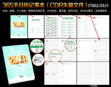 2019年历记事本
