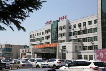 大庆市第四医院