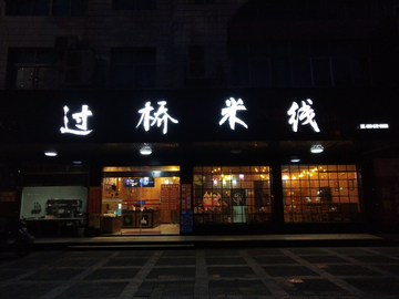 led发光字