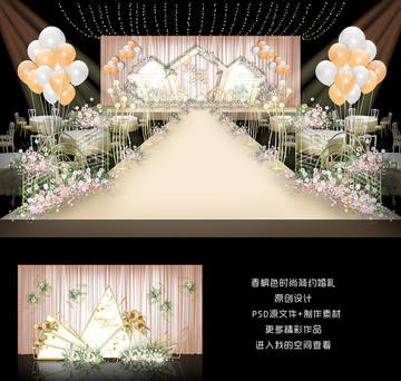 香檳簡(jiǎn)約婚禮