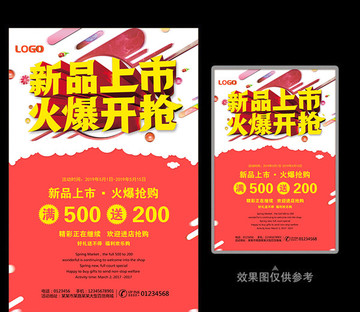新品上市 火爆開搶