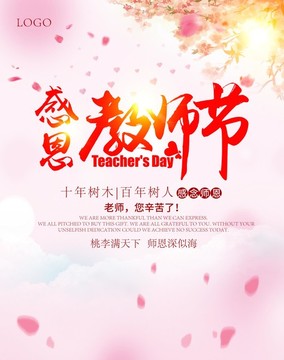 教师节