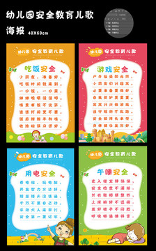 幼兒園安全教育兒歌