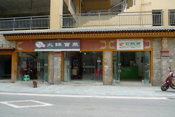 藏式店招