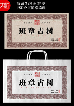 班章古樹
