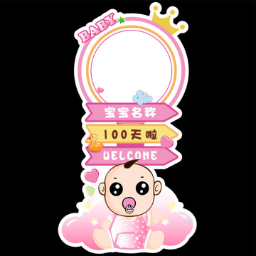 寶寶宴 迎賓牌