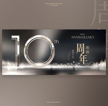 10周年