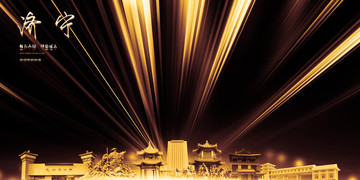 濟(jì)寧