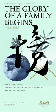 新中式地產(chǎn)廣告