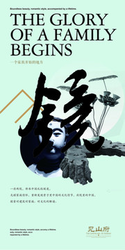 新中式地產(chǎn)廣告