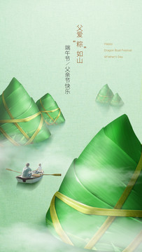 端午節(jié)父親節(jié)單圖