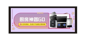 廚房神器