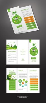 綠色清新環(huán)保公益折頁(yè)