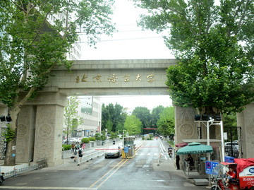 北京语言大学