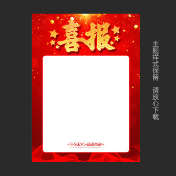 喜報(bào)