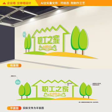 職工之家文化墻