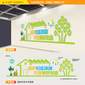 職工之家文化墻