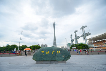 花城广场