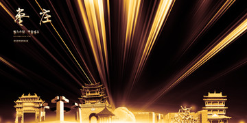 棗莊