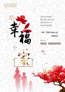 給幸福一個(gè)家