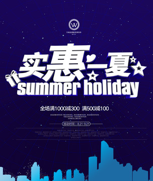 夏季促銷 夏季上新 夏季新品