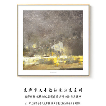現(xiàn)代簡約抽象油畫
