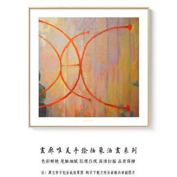 抽象油畫 現(xiàn)代簡約風格
