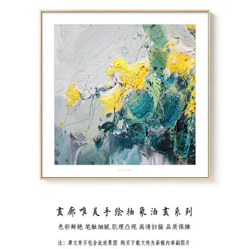 抽象油畫 高清掃描畫芯