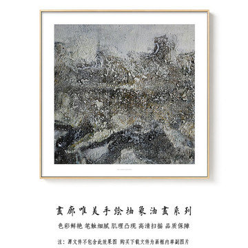 抽象油画 高清扫描画芯