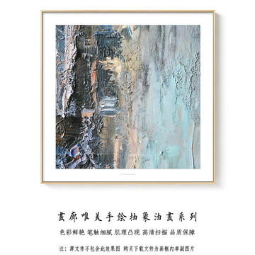 抽象油画 高清扫描画芯