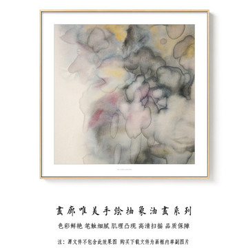 抽象油画 高清扫描画芯