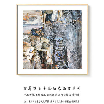 抽象油画 高清扫描画芯