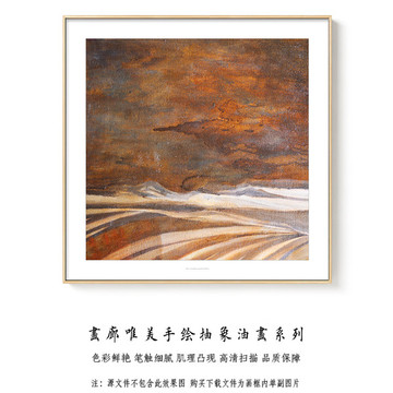 抽象油画 高清扫描画芯